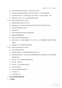 大型商業(yè)綜合體消防安全管理規(guī)則與實施指南